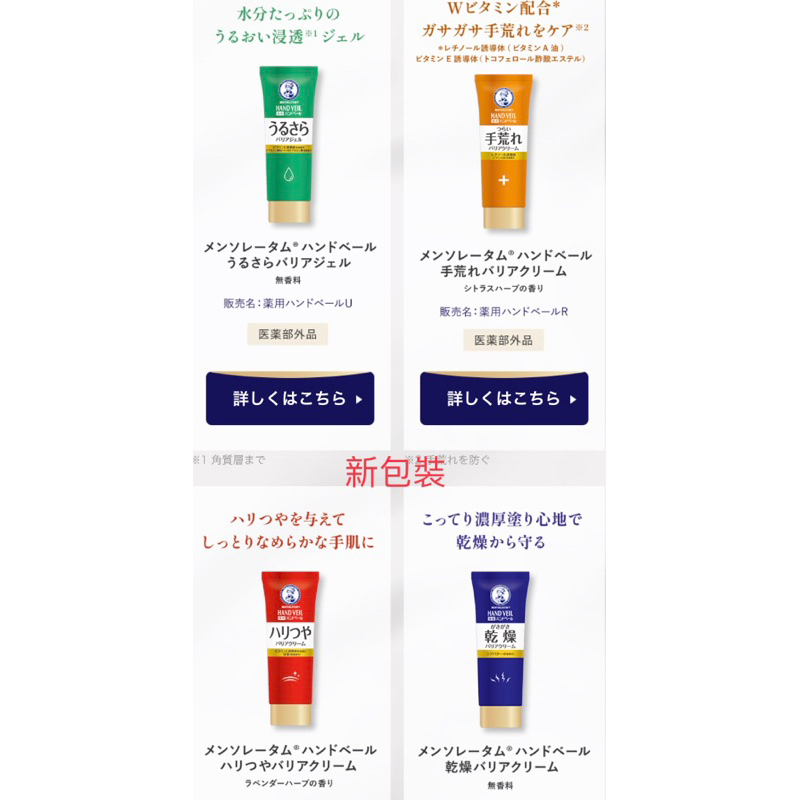現貨⭐️限時優惠🌟日本製曼秀雷敦 HAND VEIL 水凝/濃厚/手荒防乾燥/保濕護手霜 熱銷商品🥰70g