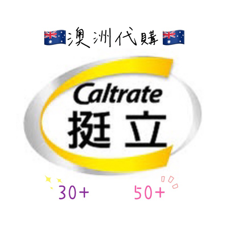 ｜現貨｜ 🇦🇺澳洲代購🇦🇺Caltrate 100粒