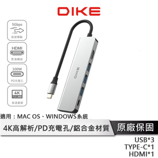 DIKE Type C to HDMI 5in1多功能集線器 集線器 Hub轉接器 擴充器 DAO120SL