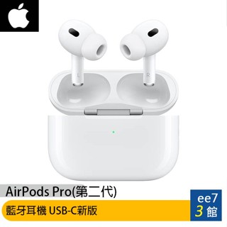 Apple AirPods Pro 第2代無線降噪耳機+充電盒(USB-C)新版 [ee7-3]