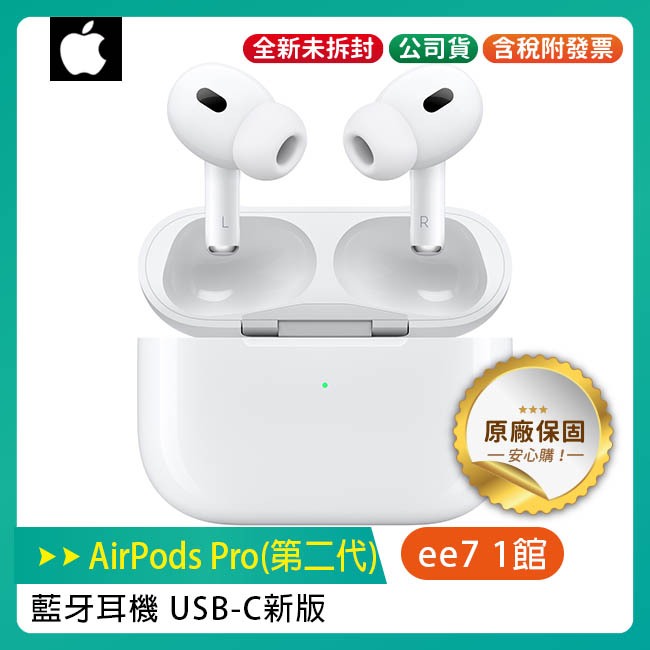 Apple AirPods Pro 第2代無線降噪耳機+充電盒 (USB-C)新版