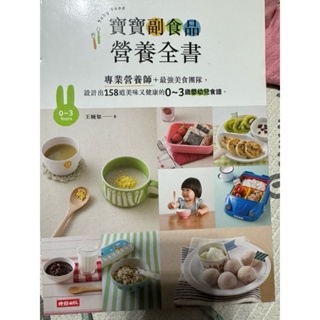 寶寶副食品/營養全書/0到三歲嬰幼兒/健康食譜