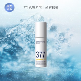 【八五國際】377肌膚未來 肌源精華水/乳 範丞丞代言 清爽 煥亮 補水保濕 滋潤 淡斑 肌膚白皙 水潤✨七老闆推薦✨