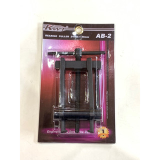 ［蓋倫五金］KWT 軸承拔卸器 AB-2 24mm~55mm 培霖 軸承 拔輪器 台製