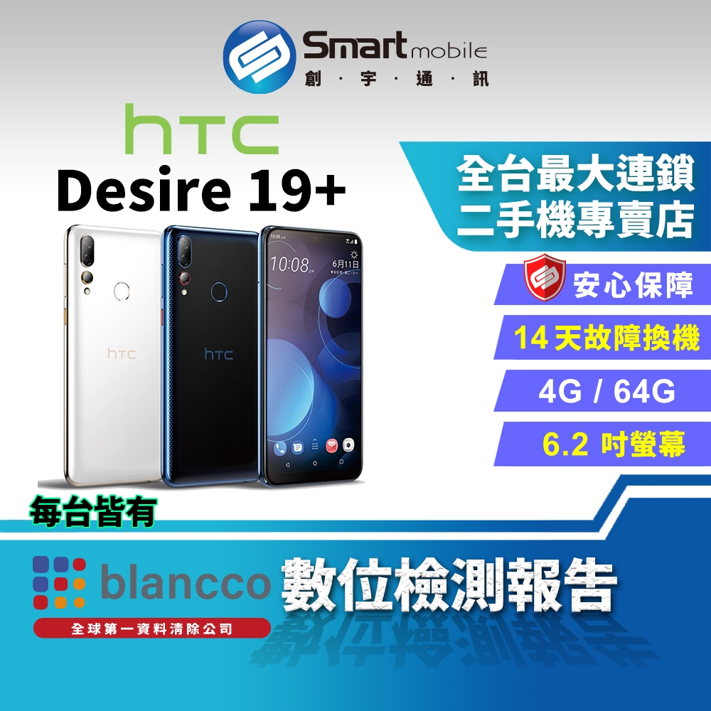 【創宇通訊│福利品】6.2吋 HTC Desire 19+ 4+64G 首款三鏡頭 指紋辨識 超廣角拍攝