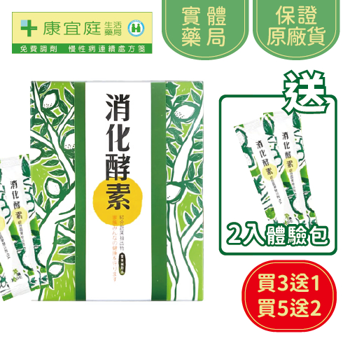 【達觀國際】萃綠檸檬消化酵素2gx60包《送2入體驗包》鳳梨酵素 消化《康宜庭藥局》《保證原廠貨》