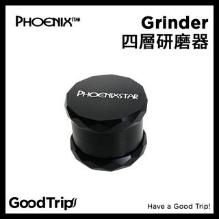 [GoodTrip] Phoenix Star 四層研磨器 PHX696 入門 研磨器 鳳凰城之星 Grinder 研磨
