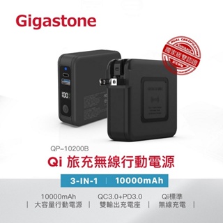 立達 Gigastone 10000mAh 4合1 Qi無線快速充電行動電源 (原廠公司貨) QP-10200B