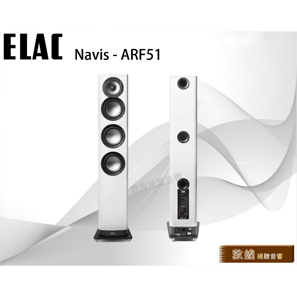 【德國製】ELAC Navis ARF51 主動式落地喇叭