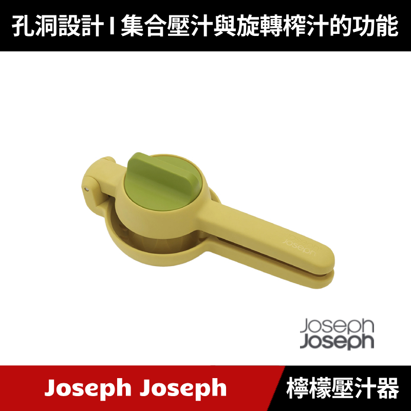 [原廠公司貨] Joseph Joseph 檸檬壓汁好棒棒加強版