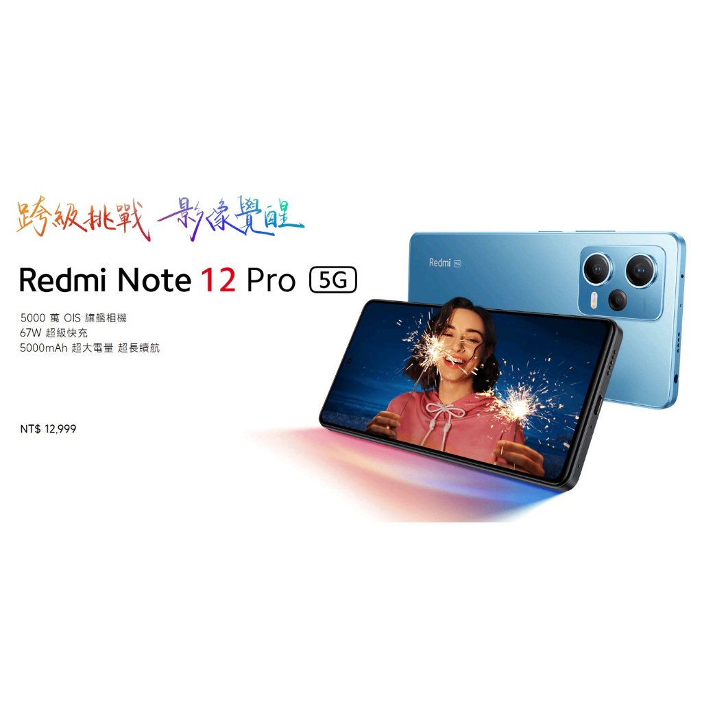 小米 紅米 Note 12 Pro 5G※6.67吋/OIS光學防手震相機/大電量/67W快充~萬華 倢希通訊