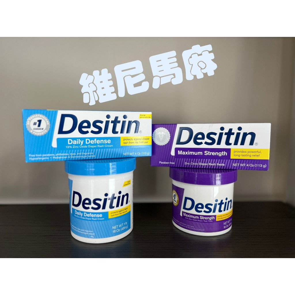 🇺🇸 現貨折扣中 ✌️ Desitin 舒緩乳霜 舒緩膏 屁屁膏 尿布 紫色 藍色 (113g/454g)