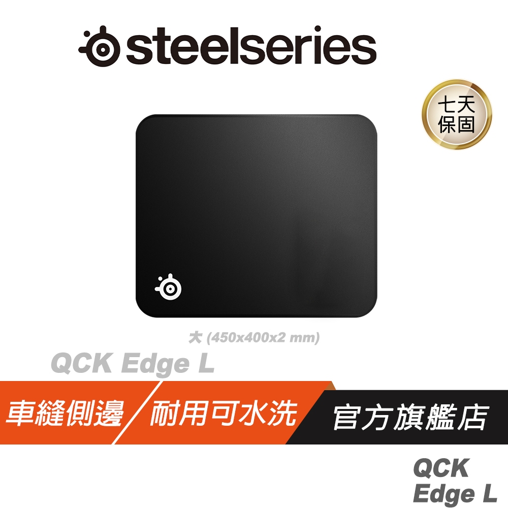 SteelSeries 賽睿 QCK EDGE 大 布面遊戲滑鼠墊 電競滑鼠墊