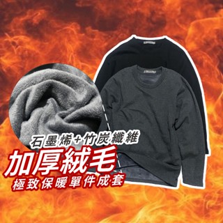 保暖衣 發熱衣 加厚絨毛 超保暖 棉被衣 8080
