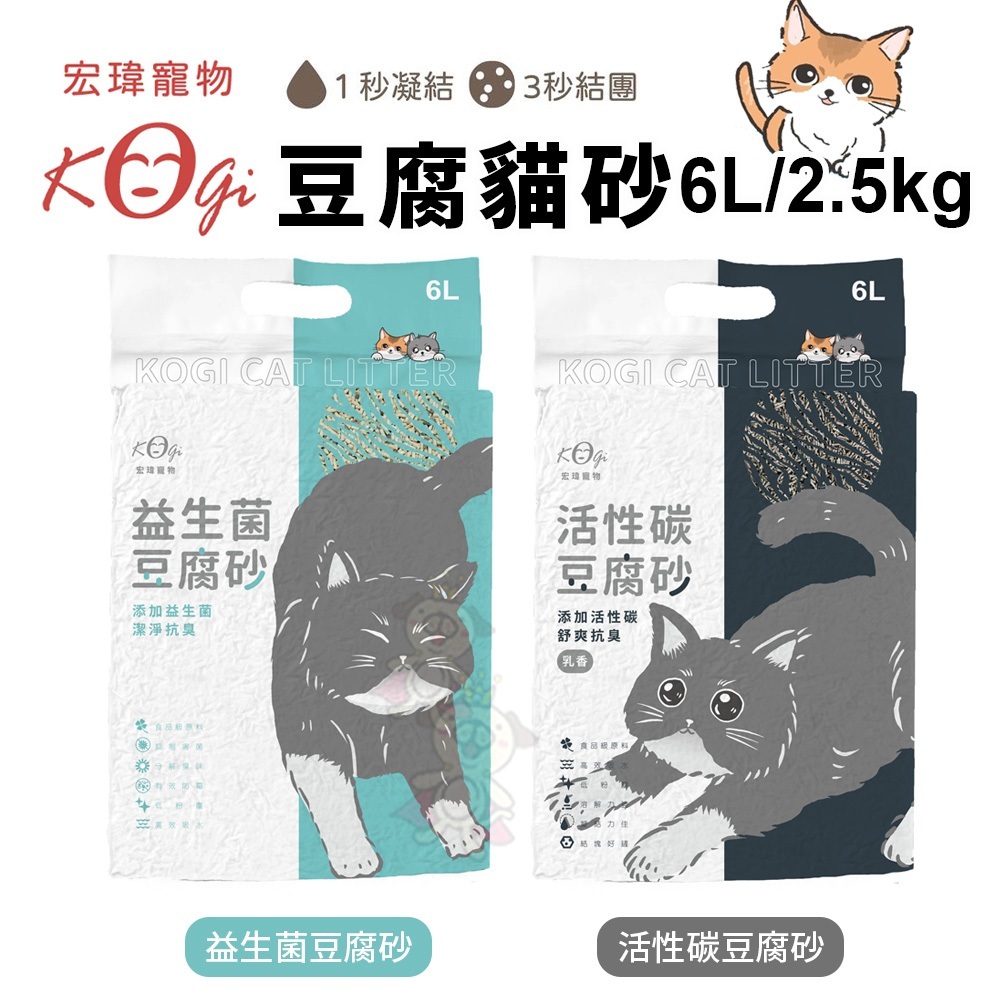 KogiPet 宏瑋貓砂 豆腐砂2.8KG 【單包】益生菌/活性碳 吸水量7L 可沖馬桶 無塵砂 貓沙🎈BABY寵貓館