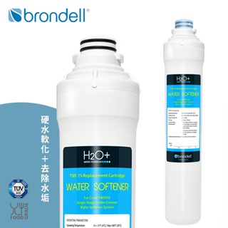 【美國邦特爾】brondell 高效硬水軟化濾芯