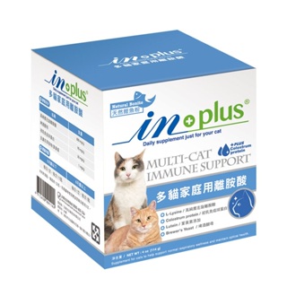 【INPLUS 】貓 多貓家庭用離胺酸 超濃縮卵磷脂 in plus