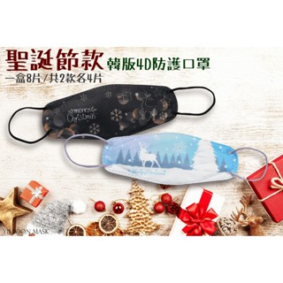 🤘台灣製 奕綸 聖誕節款 立體4D成人防護口罩