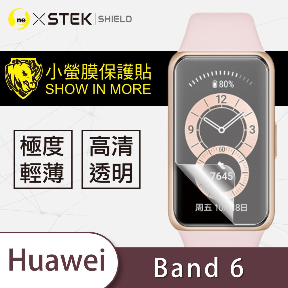 【小螢膜-手錶保護貼】HUAWEI 華為 Band 6 手錶保護貼 螢幕保護膜 刮痕修復 防水 抗撞