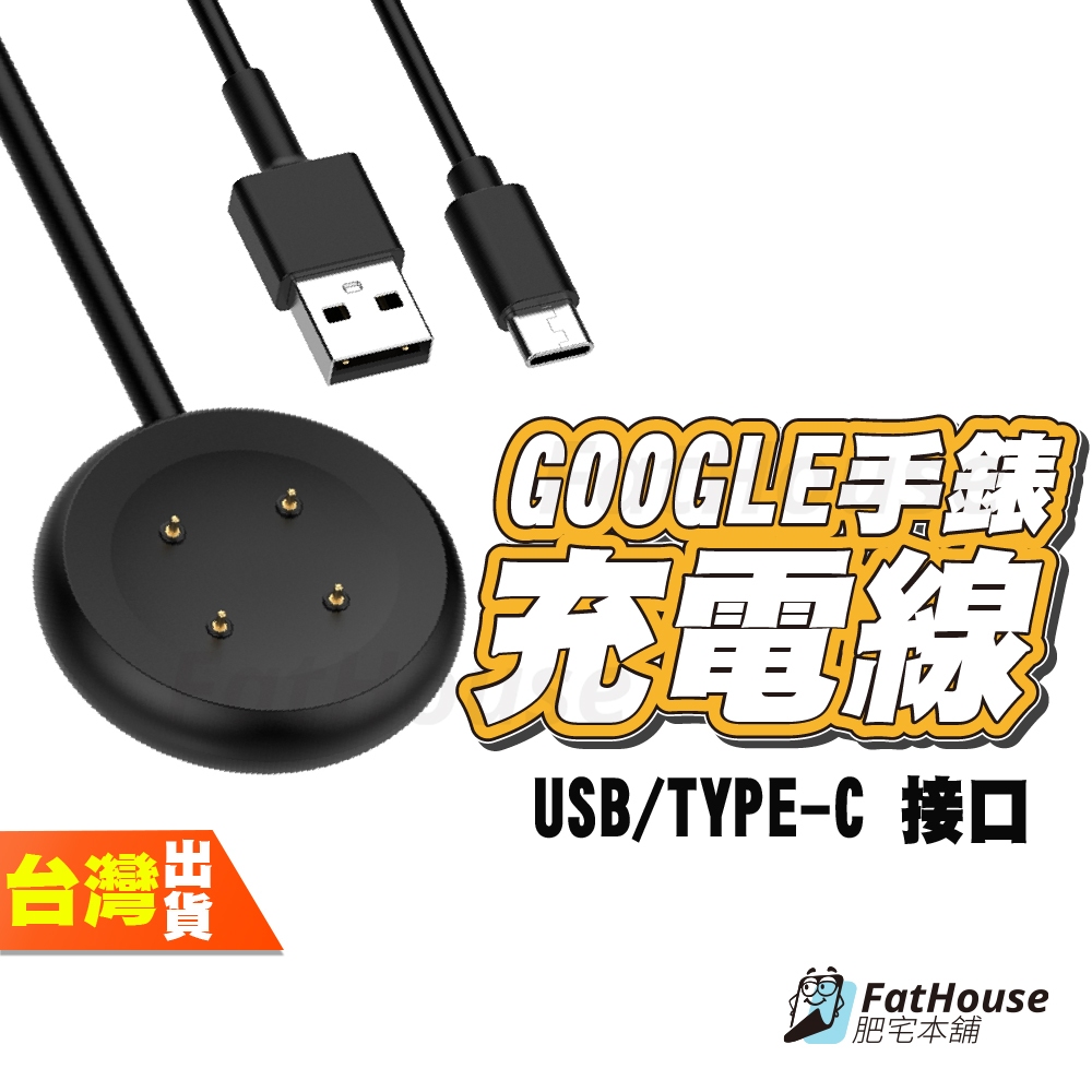 Google Pixel Watch 4 3 2 手錶充電線 USB TC 充電 磁吸充電