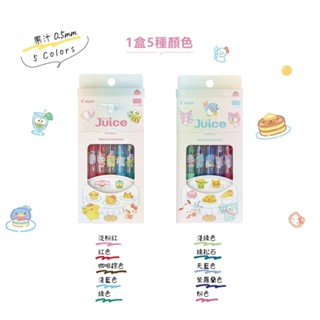 (限量絕版品)百樂 PILOT JUICE Sanrio 三麗鷗聯名 0.5mm 果汁中性筆 5色組 布丁狗 庫洛米