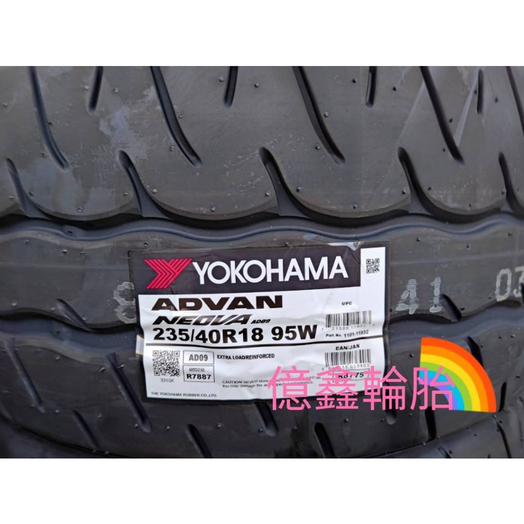 《億鑫輪胎 建北店》YOKOHAMA 橫濱輪胎 AD09 235/40/18 235/40R18