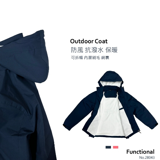 SOFO 防風外套 刷毛外套 登山外套 女外套 風衣 /  2.0 可拆帽 防風 抗撥水 蓄熱保暖 / 現貨