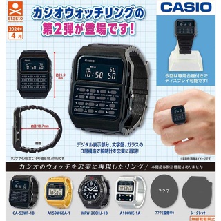 𓅓MOCHO𓅓 4月預購 STASTO 扭蛋 CASIO卡西歐手錶造型戒指P2 全5種+隱藏款1種