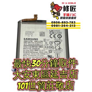 Samsung 三星 Galaxy S22 電池 SM-S901 台北東區 101信義 現場維修 更換電池