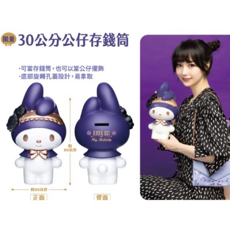 (現貨)7-11 三麗鷗 x Anna Sui x Sanrio 美樂蒂 酷洛米 大耳狗 存錢筒 蠟燭 旋轉氣氛燈斜背包