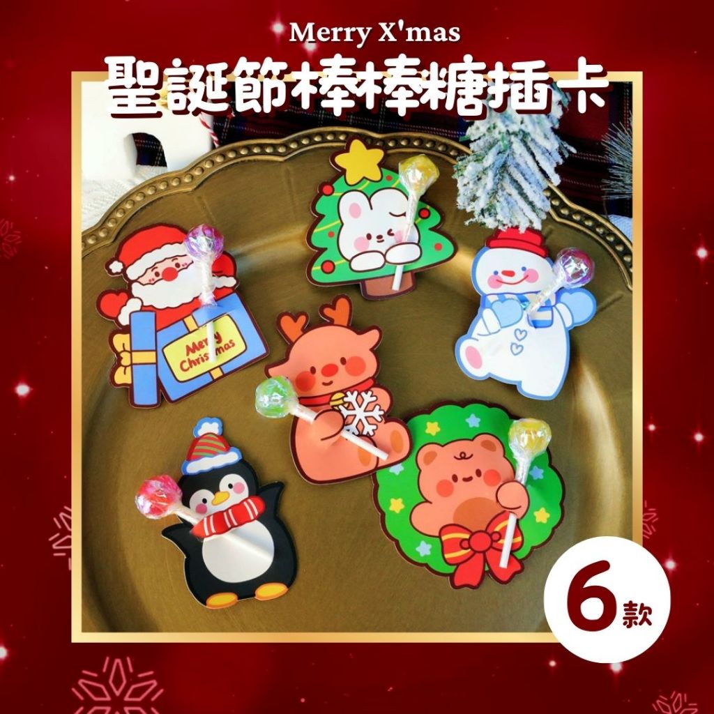 〔台灣現貨+發票〕 聖誕節棒棒糖插卡 棒棒糖紙卡 裝飾小卡片 糖果裝飾 聖誕裝飾造型卡 聖誕花環麋鹿造型卡