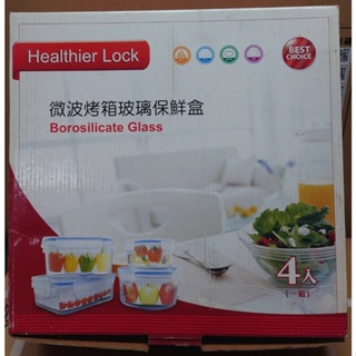 全新品】Healthier Lock微波烤箱玻璃保鮮盒4件組 400ml + 830ml + 900ml +1100ml