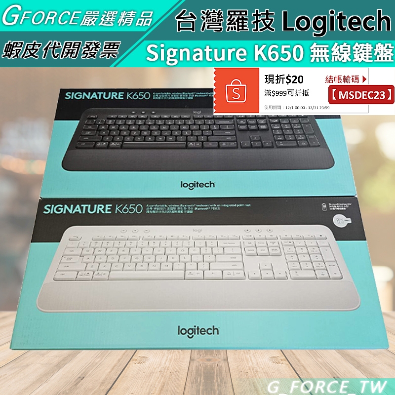 Logitech 羅技 Signature K650 無線鍵盤 藍牙鍵盤 雙模2.4G無線+藍牙【GForce台灣經銷】