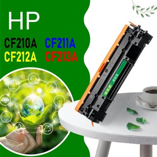 HP 碳粉匣 CF210A/CF210X/CF211A/CF212A/CF213A/131A/200/M251/M276