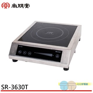 (輸碼95折 HEMAL95UB)尚朋堂 智慧定溫 商用大功率電磁爐 SR-3630T