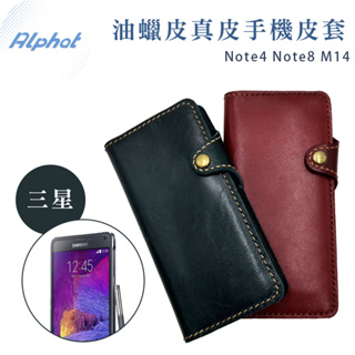 Note4 Note8 M14 復古油蠟皮 真皮 三星 Samsung側掀手機皮套