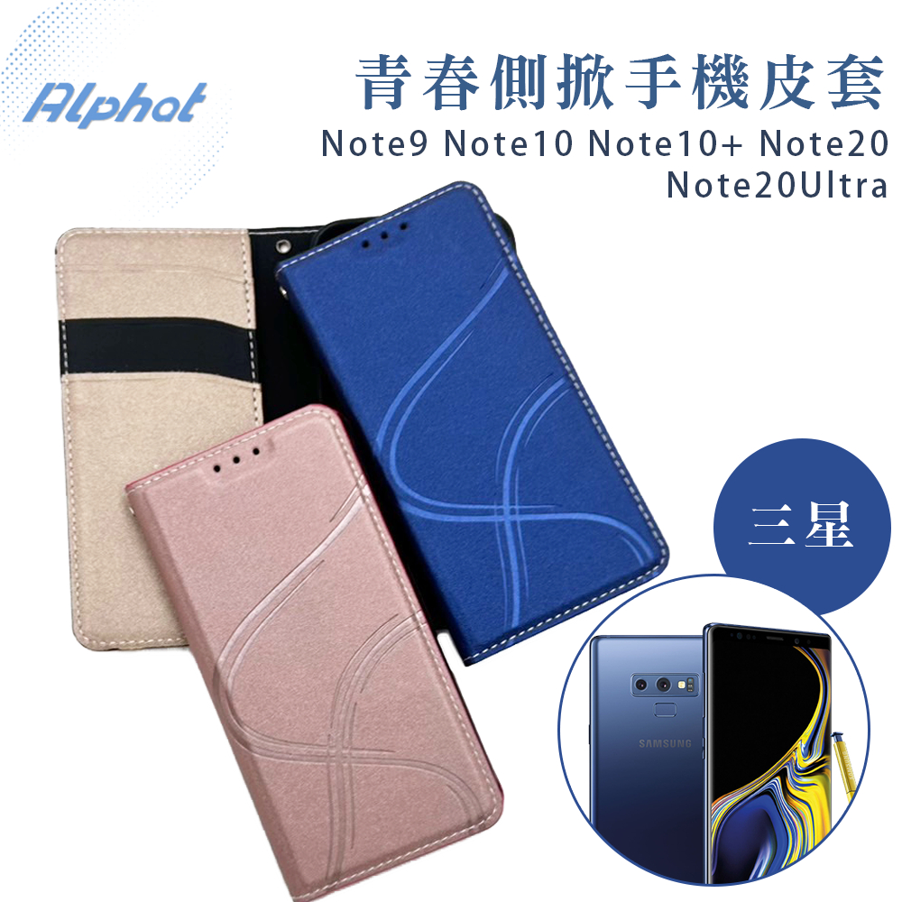 Note9 Note10 Note10+ Note20 Note20Ultra 青春 三星 Samsung側掀手機皮套