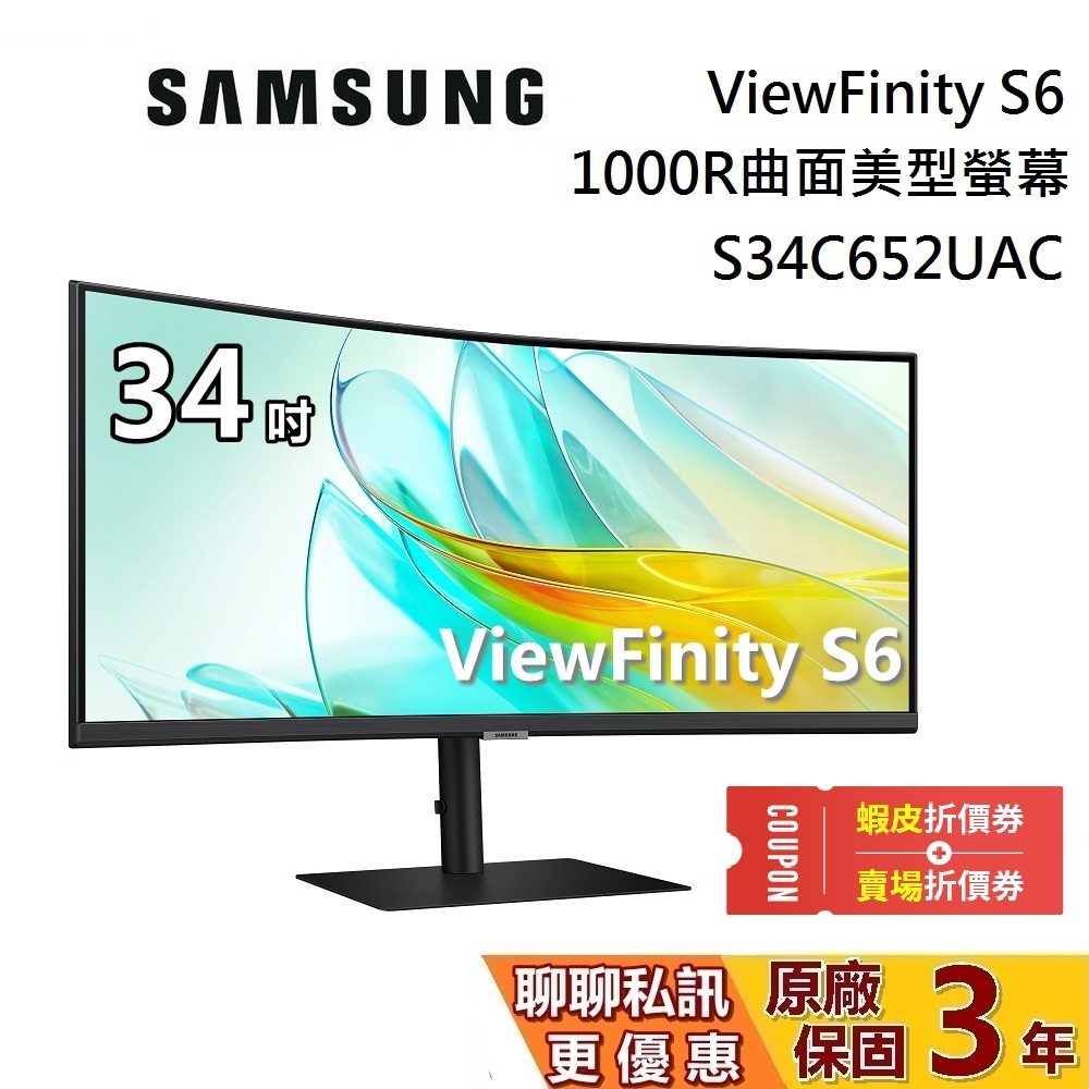 SAMSUNG 三星 34吋 S34C652UAC 領券再折 曲面顯示器電競螢幕 S6 1000R 21:9 WQHD