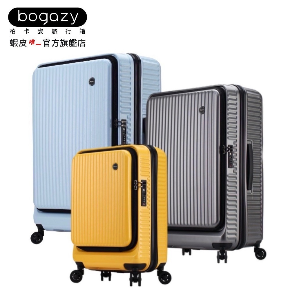 《Bogazy》城市遊蹤 前開式商務箱/防爆拉鍊/可加大/海關鎖行李箱登機箱(20吋/25吋/29吋/三件組合)