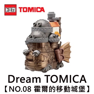 Dream TOMICA NO.08 霍爾的移動城堡 玩具車 宮崎駿 吉卜力 多美小汽車