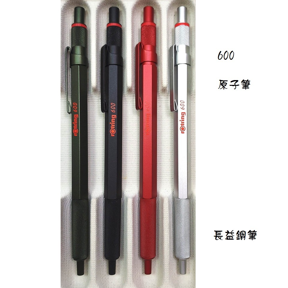 【長益鋼筆】洛登 rotring 600 金屬筆桿 原子筆 黑桿 紅桿 銀桿 綠桿 日本