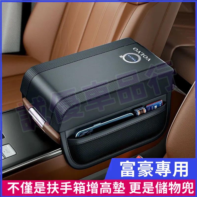 富豪v40 v90 v60 xc40 S60 S90 XC60 XC90扶手箱墊 記憶棉增高收納盒 中央手扶箱收納墊