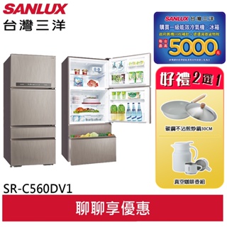 SANLUX 【台灣三洋】 560公升 四門變頻電冰箱 SR-C560DV1((聊聊享優惠)