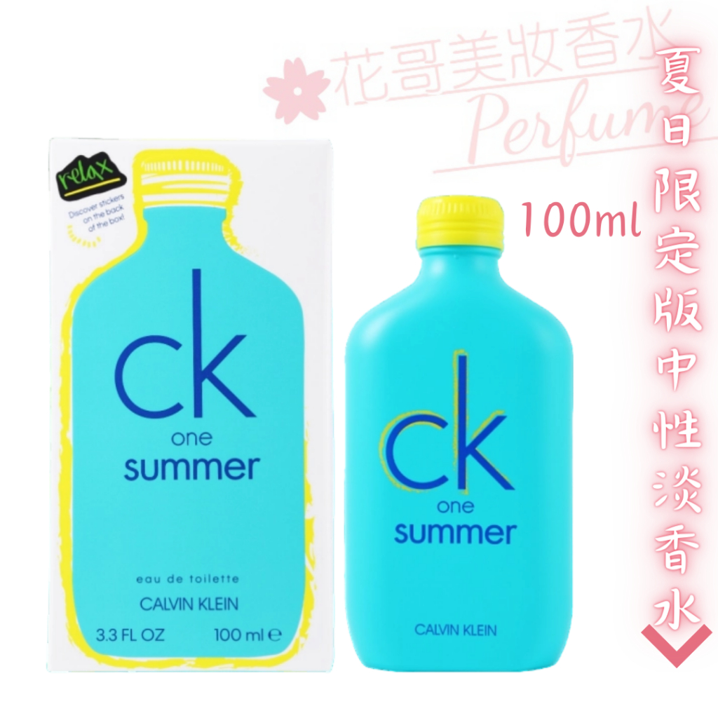 【Calvin Klein CK】One Summer 2020夏日限量版 中性淡香水 100ml 正品//花哥美妝小鋪