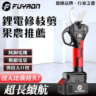 【快發免運 贈工具箱】格木森 電動剪刀 樹枝剪 修枝剪 園藝剪 省力剪充電式剪刀 電動修枝剪 園藝剪刀 樹枝剪 修枝剪
