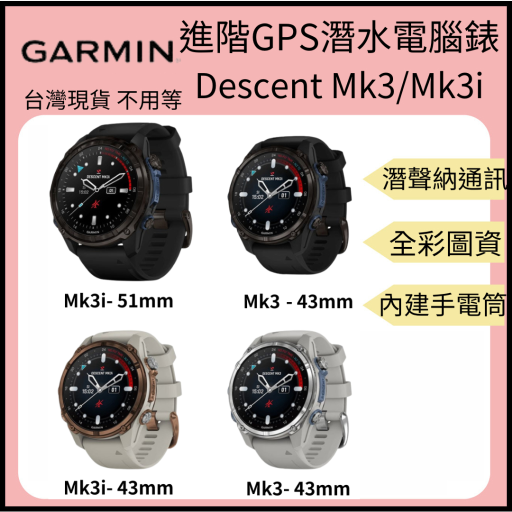 【裝備租客】Garmin Descent Mk3i 進階GPS潛水電腦錶 潛水錶 電子錶 運動錶 衝浪滑雪 2年原廠保