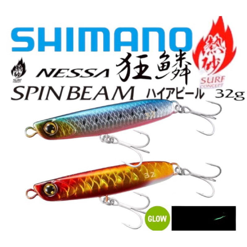 海天龍釣具~SHIMANO 熱砂 NESSA SPIN BEAM 鐵板 鉛筆 假餌JG-032V