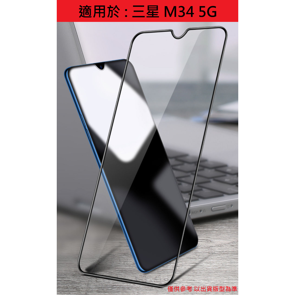 M34 5G 三星 玻璃貼 9H 滿版 非滿版 鋼化膜 鋼化玻璃膜 保護貼 Samsung 防刮 保護膜