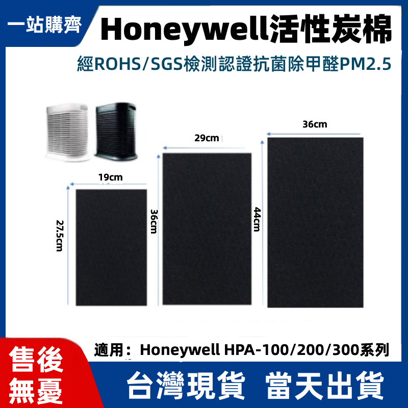 免運台灣現貨 honeywell空氣清淨機 濾網 適用HPA-100APTW HPA200APTW 空氣淨化器 活性碳棉