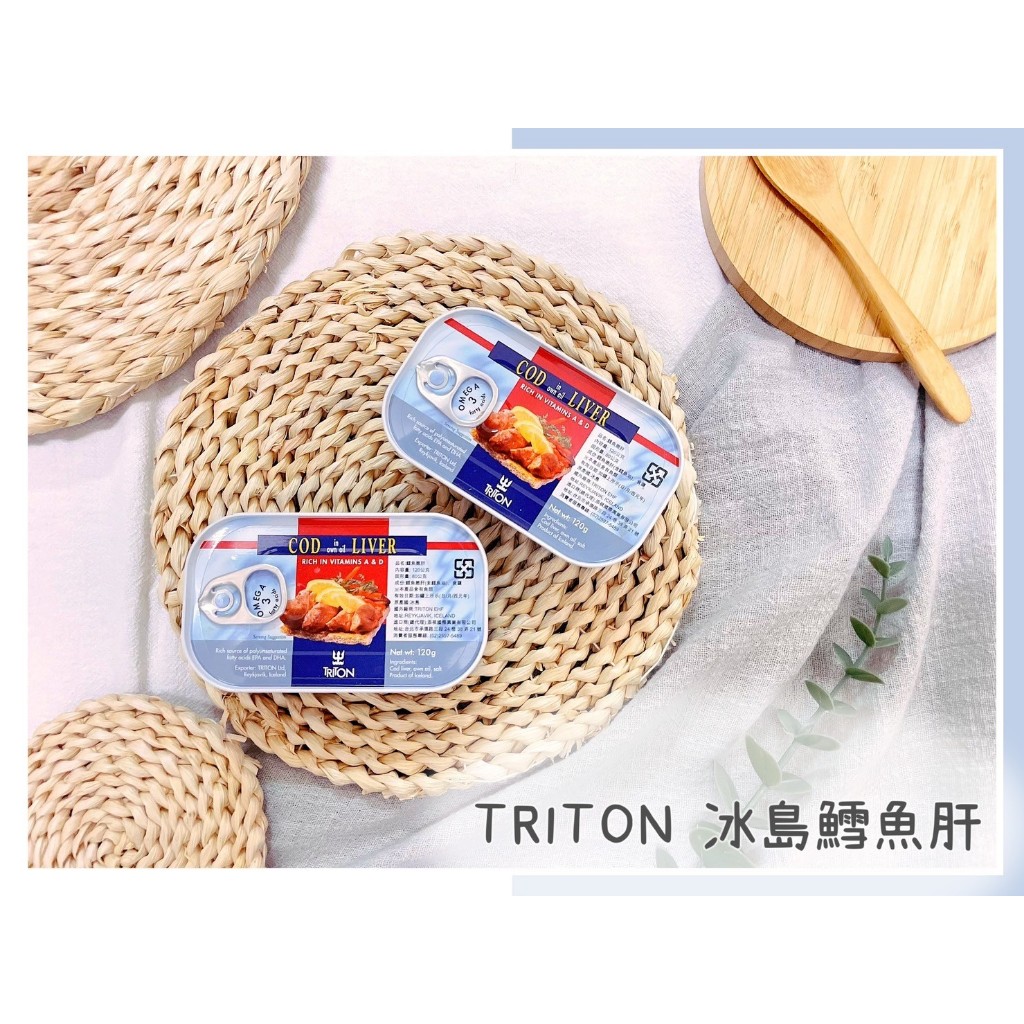 🔥現貨＋發票🔥冰島 TRITON 冰島鱈魚肝 Iceland 鱈魚嫩肝 即食罐頭 魚肝罐頭 易開罐罐頭 魚罐頭 冰島罐頭